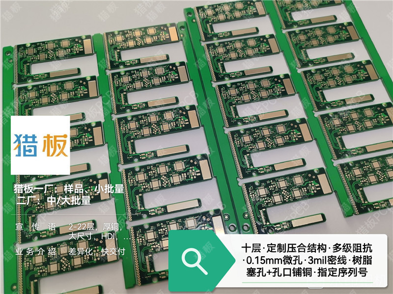 十层·定制压合结构·多级阻抗0.15mm微孔·3mil密线·树脂塞孔+孔口铺铜·指定序列号.jpg
