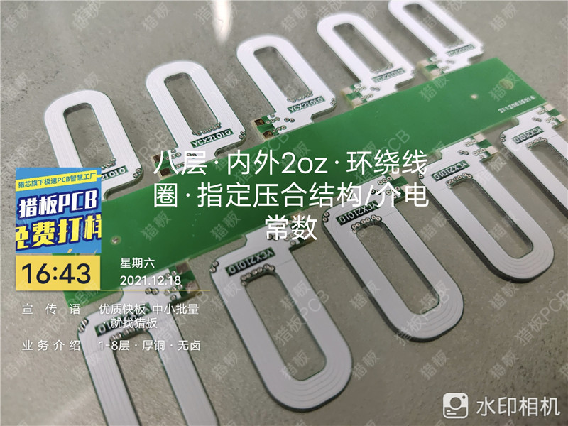 3. 层数：八层、工艺：内外2oz、环绕线圈、指定压合结构、介电常数.jpg