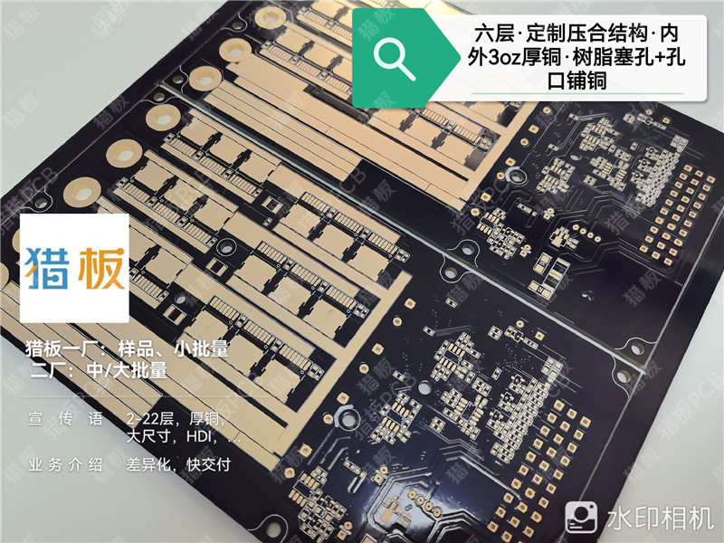 六层·定制压合结构·内外3oz厚铜·树脂塞孔+口铺铜.jpg