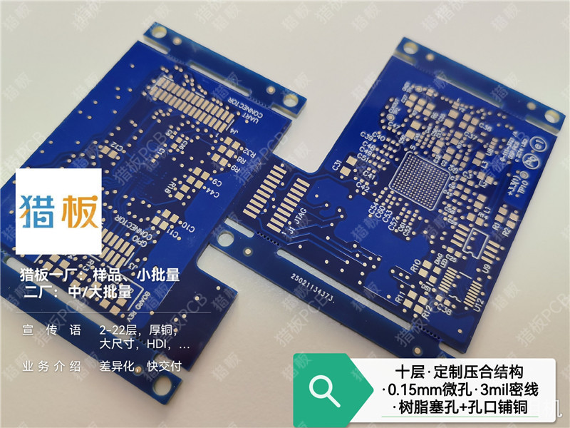 十层·定制压合结构·0.15mm微孔·3mil密线树脂塞孔+孔口铺铜.jpg